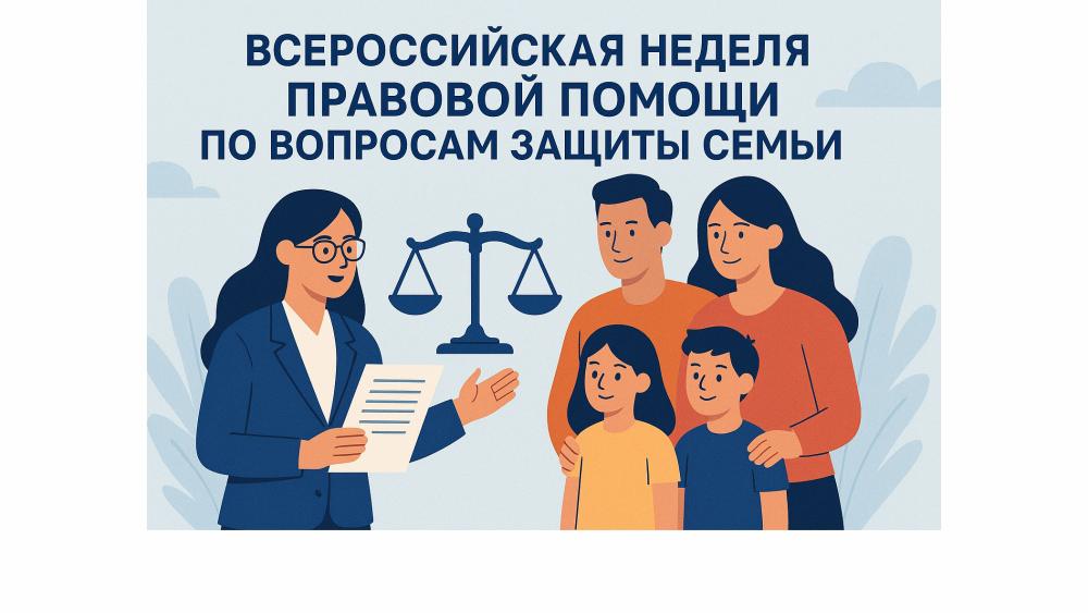 Неделя правовой помощи
